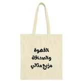 Arabic Coffee Tote Bag, Friendship Quote Tote Bag, Islamic Art Tote, Minimalist Arabic Calligraphy Bag, Gift for Coffee Lovers - Tawshia